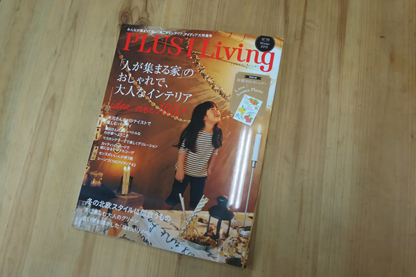 雑誌に掲載されました。  【PLUS1　Living　NO.93】