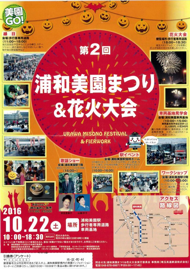 10/22（土） 【浦和美園まつり＆花火大会】 出展します！