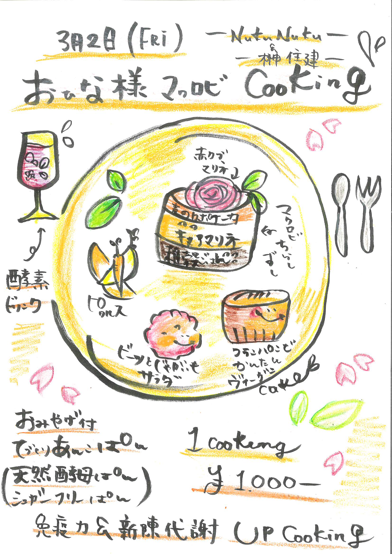 3/2（金） 【おひな様 マクロビCooking】 at さいたま市南区