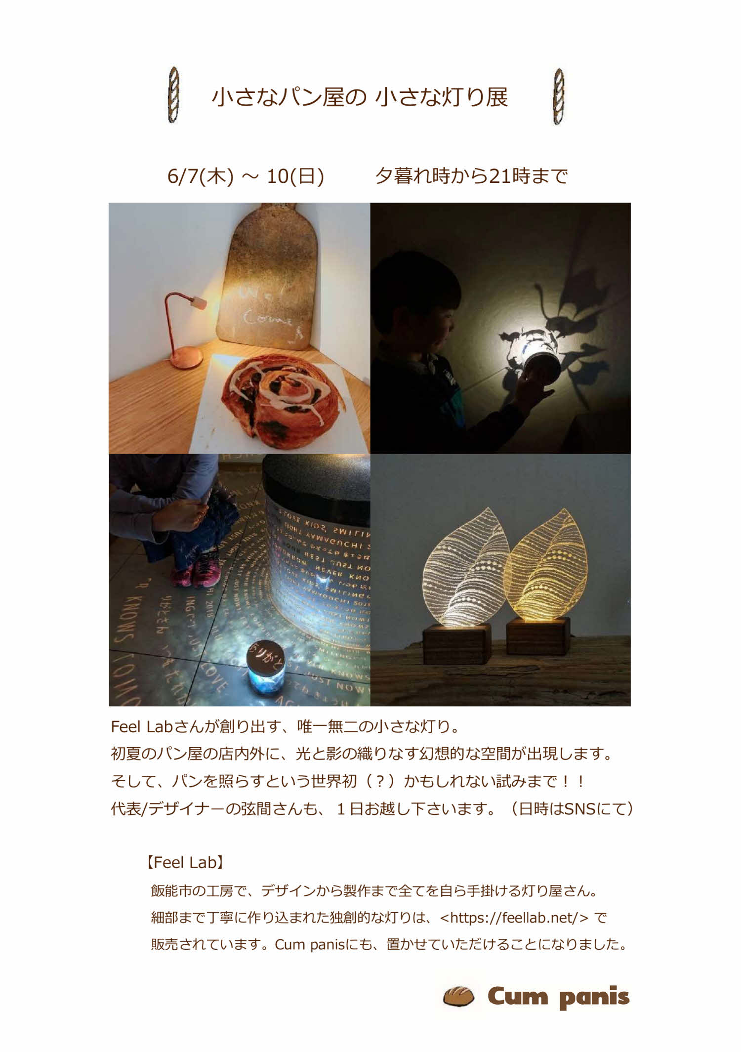 6/7（木）～10（日） 【小さなパン屋の 小さな灯り展】 at  Cum panis