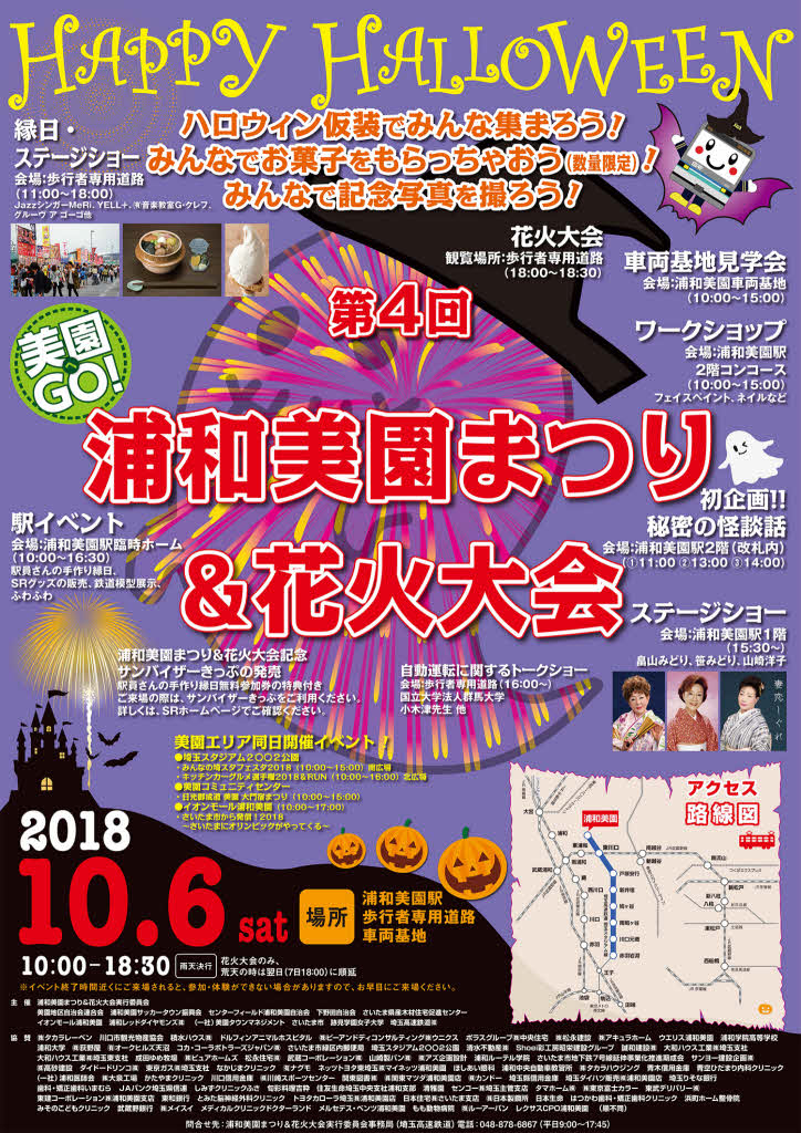 10/6（土） 【浦和美園まつり＆花火大会】 出店します！