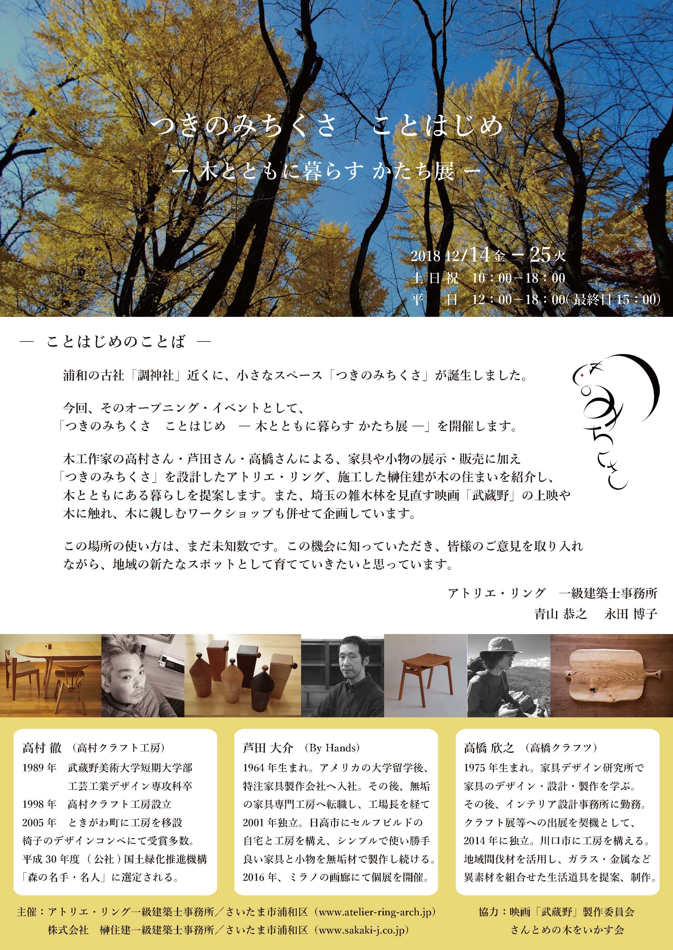 12/14-25   【つきのみちくさ ことはじめ】 at さいたま市浦和区