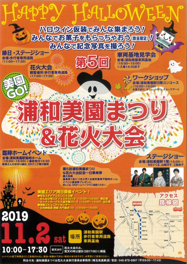 11/2（土） 【浦和美園まつり＆花火大会】 出店します！