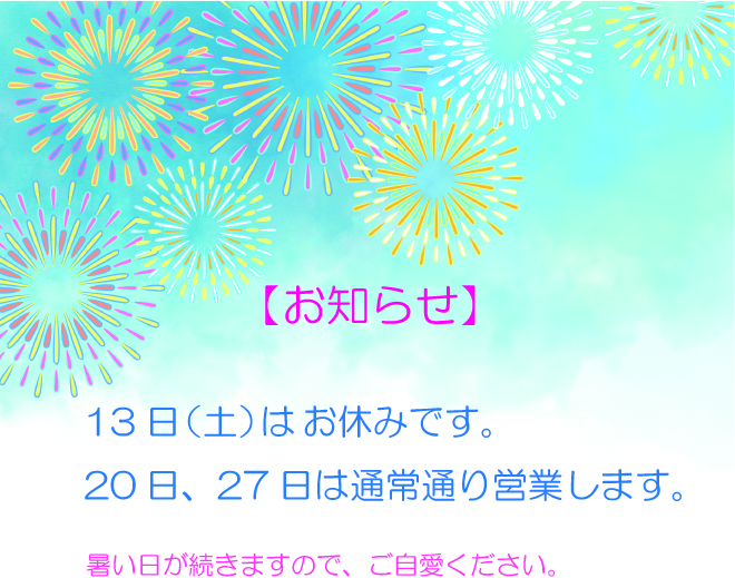 8/13（土） 美園モデルハウスお休みします。