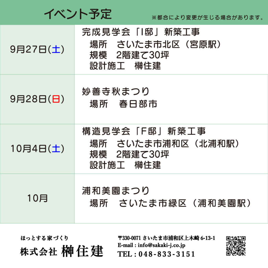 9月・10月のイベント予定