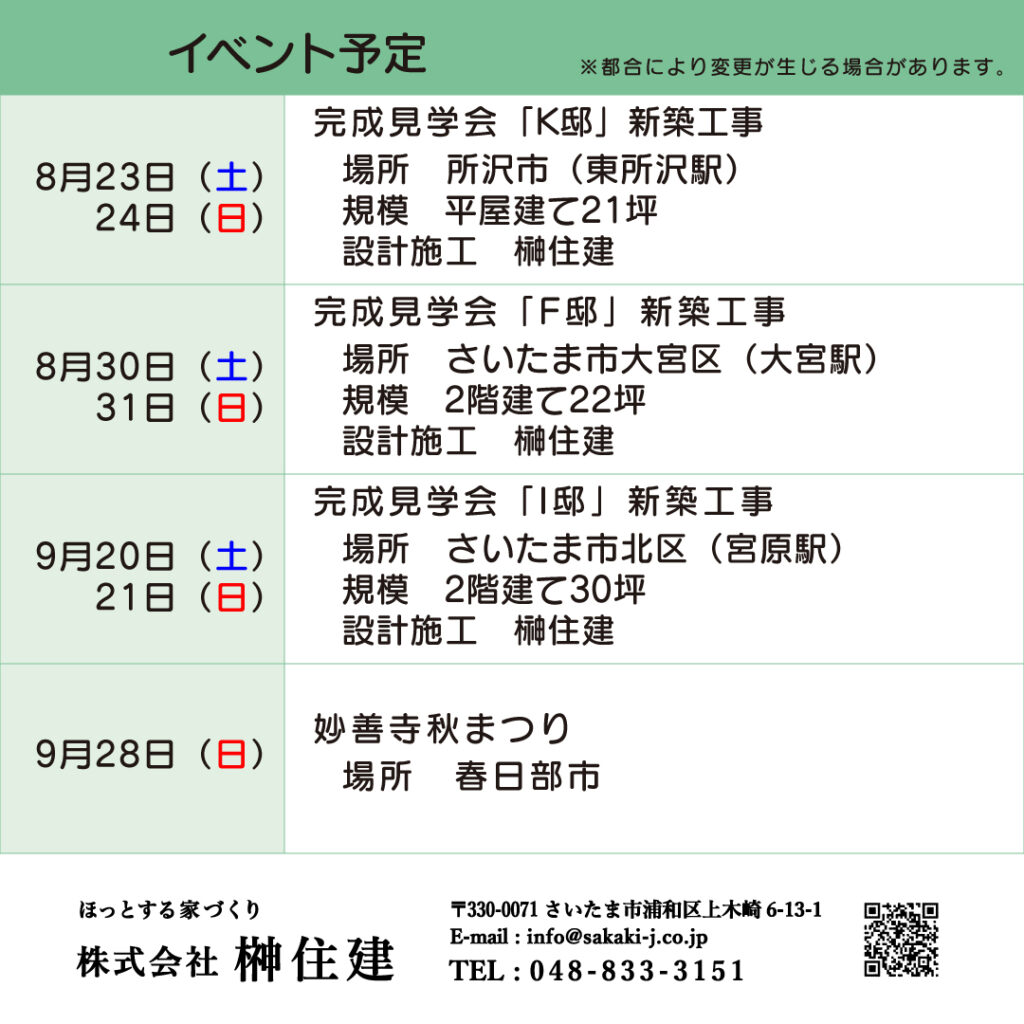イベント予定