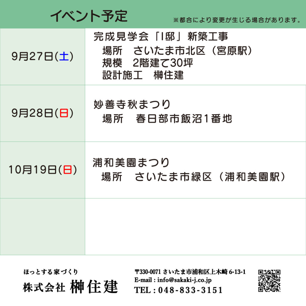 9月・10月のイベント予定