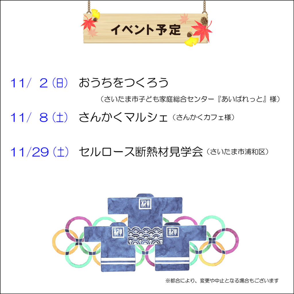 11月のイベント予定