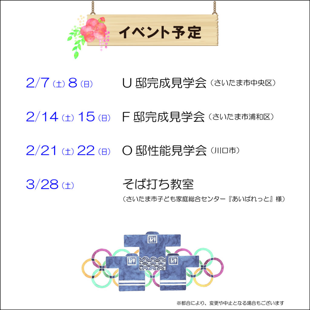 2月・3月のイベント予定