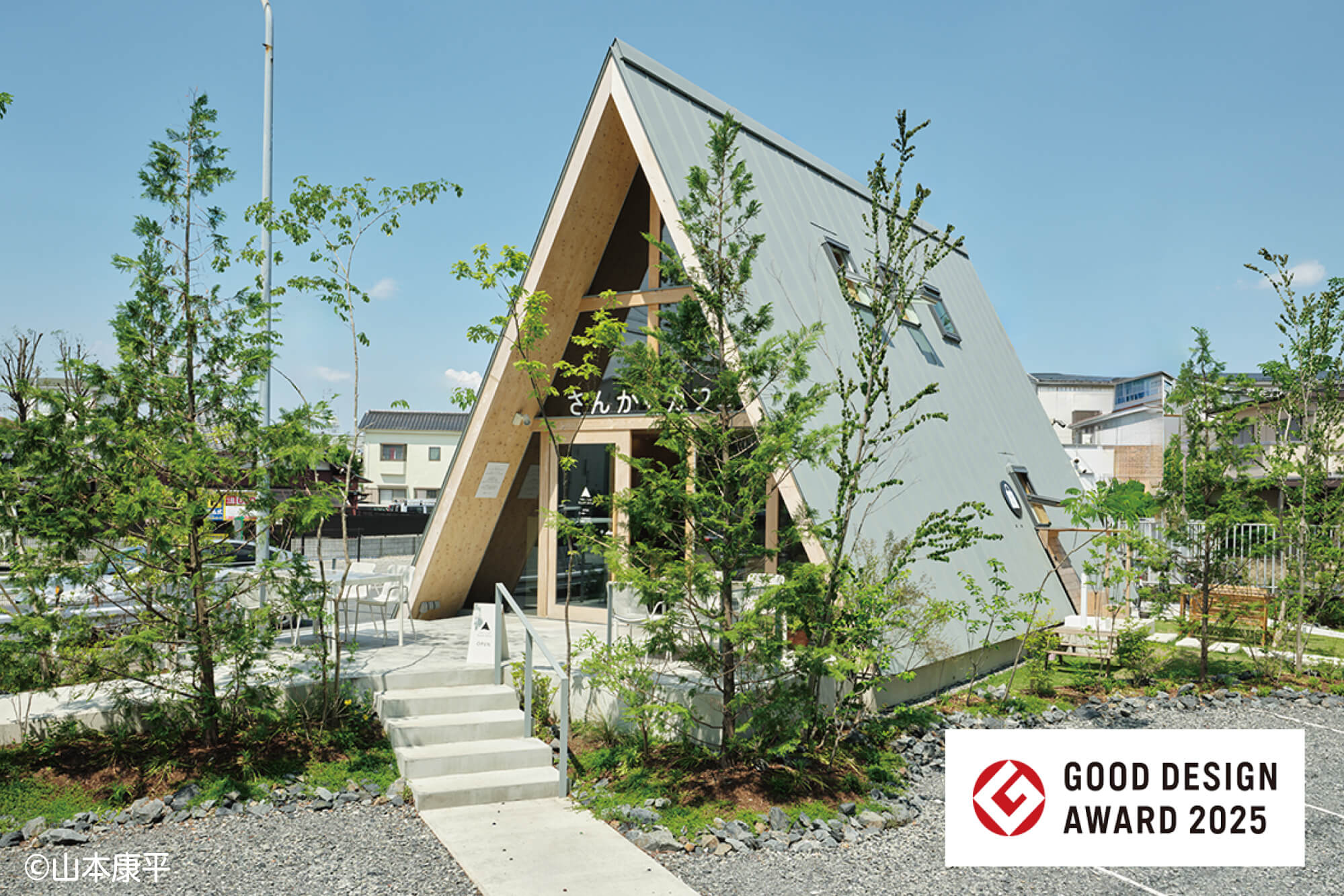 さんかくカフェは2025年度のグッドデザイン賞を受賞