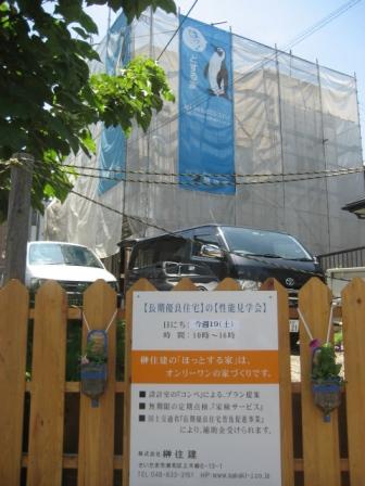 『３階建て国産杉と漆喰の家』～さいたま市Ｉ邸　性能見学会お知らせ～